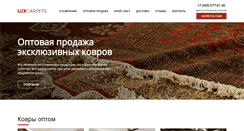 Desktop Screenshot of lux-carpets.com